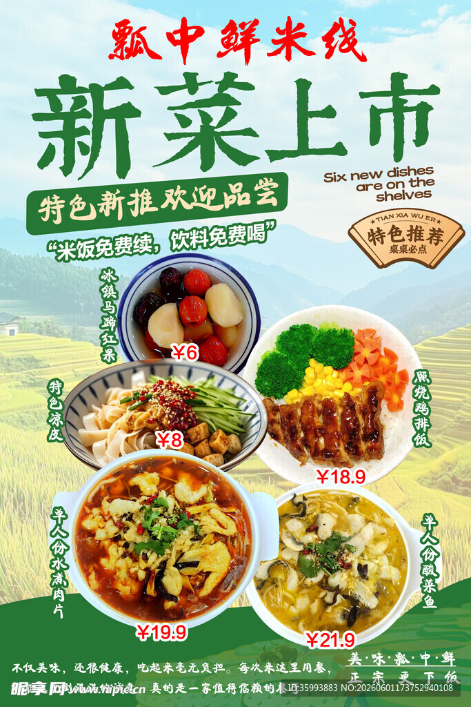新菜上市的盘中美味