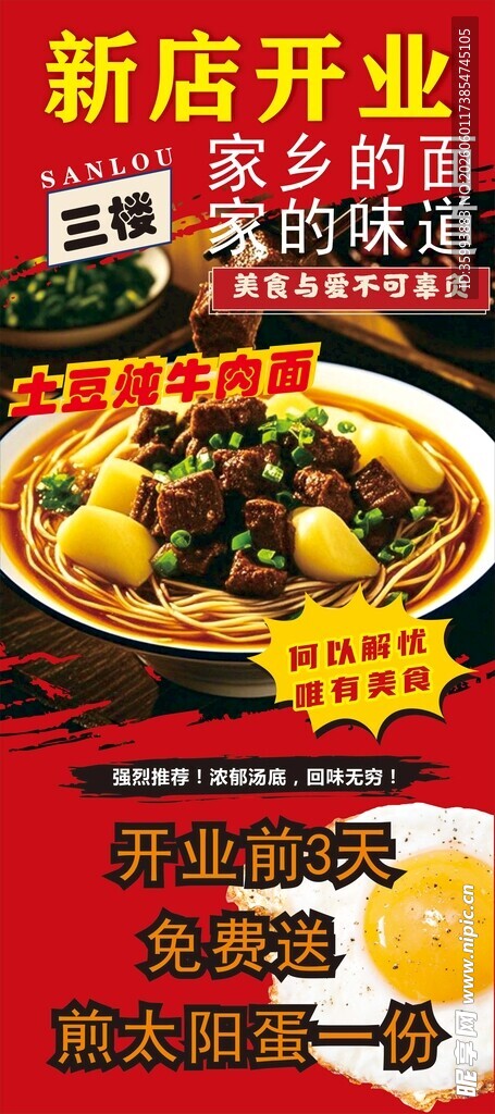 新店开业美食优惠大放送
