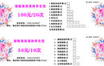 美容整形价目表优惠展示
