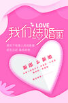 粉色爱心婚礼结婚海报