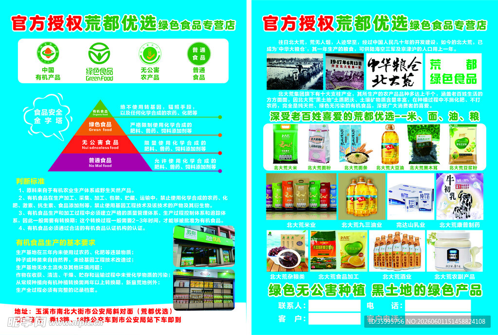 A4宣传单页