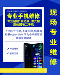 手机维修门店宣传海报