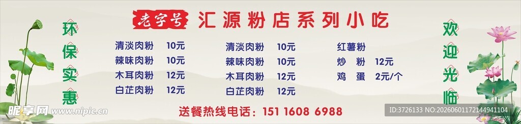 价目表