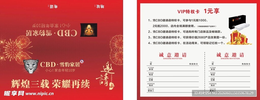 邀请函