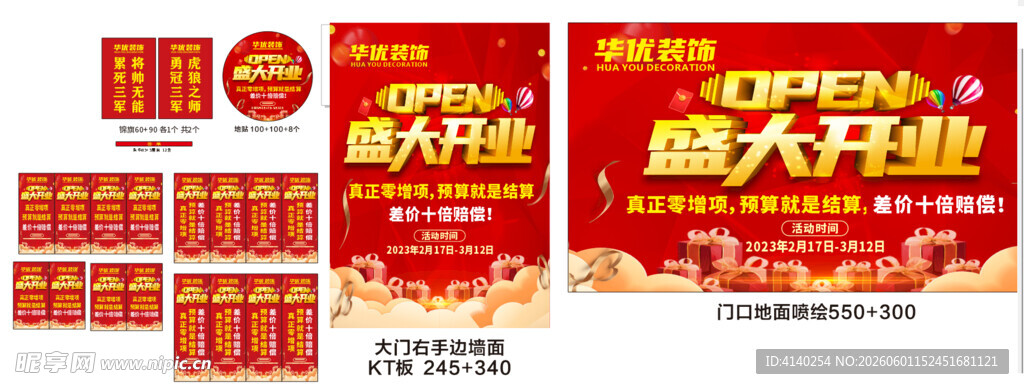 盛大开业