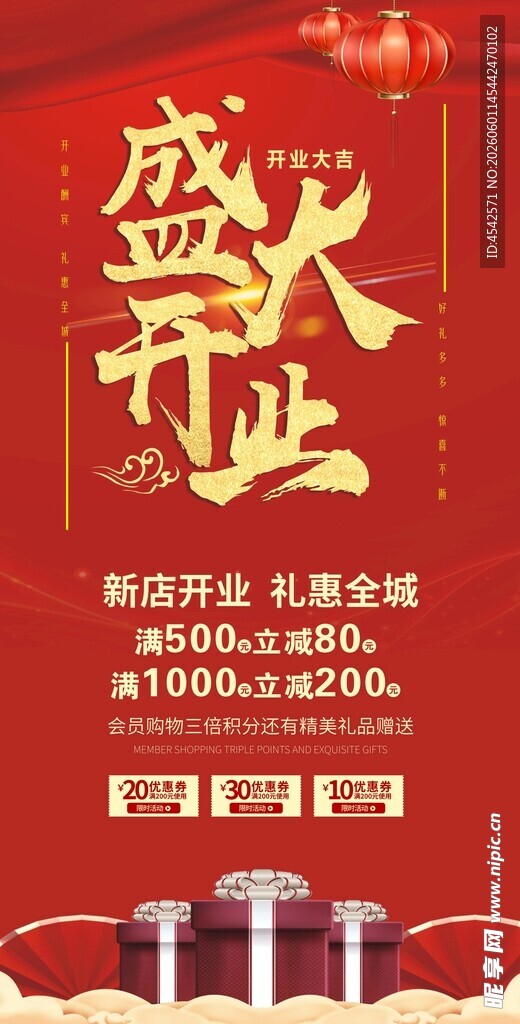 盛大开业