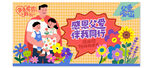 感恩父亲节海报