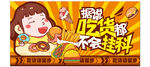 吃货海报
