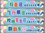 游乐项目指示牌