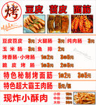 烤豆皮 豆干 面筋