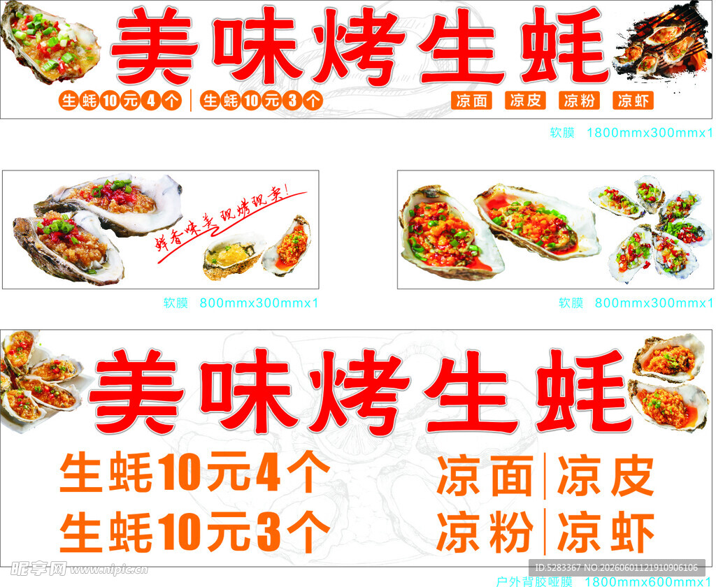 烤生蚝