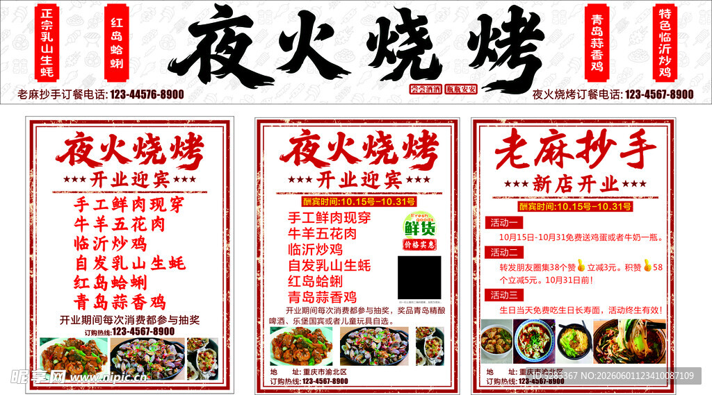 夜火烧烤