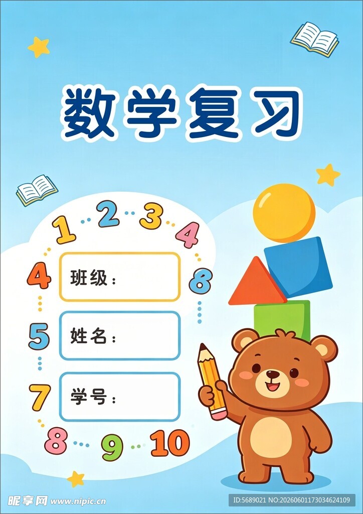 小熊陪你学数字填色游戏