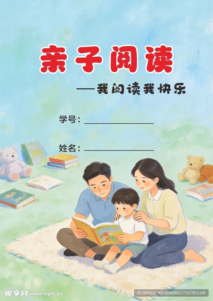 亲子阅读温馨共读美好时刻