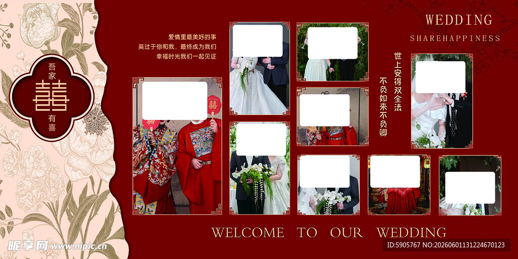 婚庆照片背景图