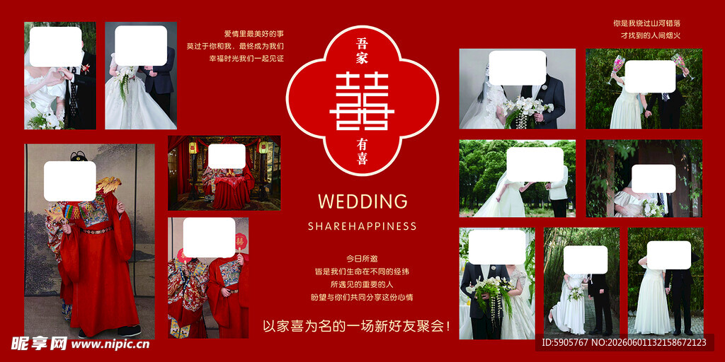 婚庆照片背景墙