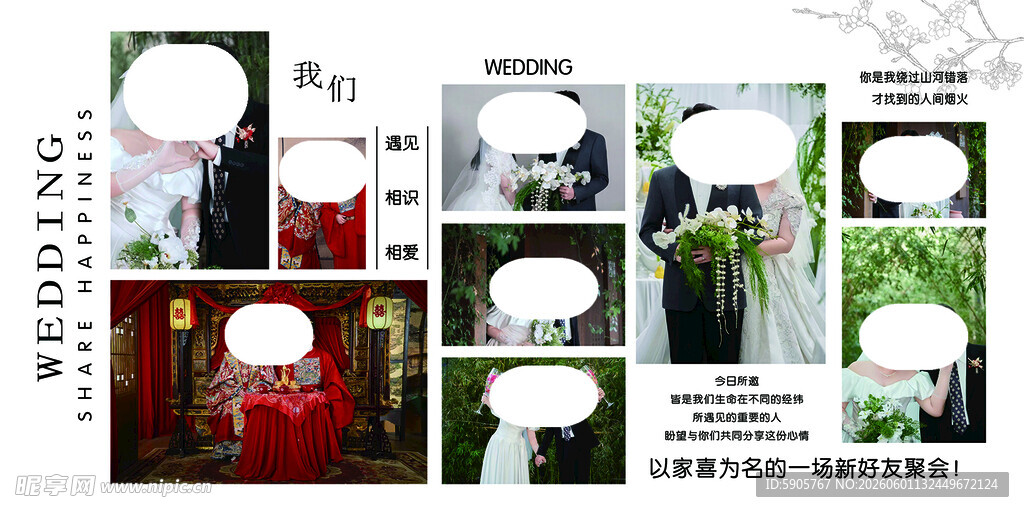 婚庆照片图片