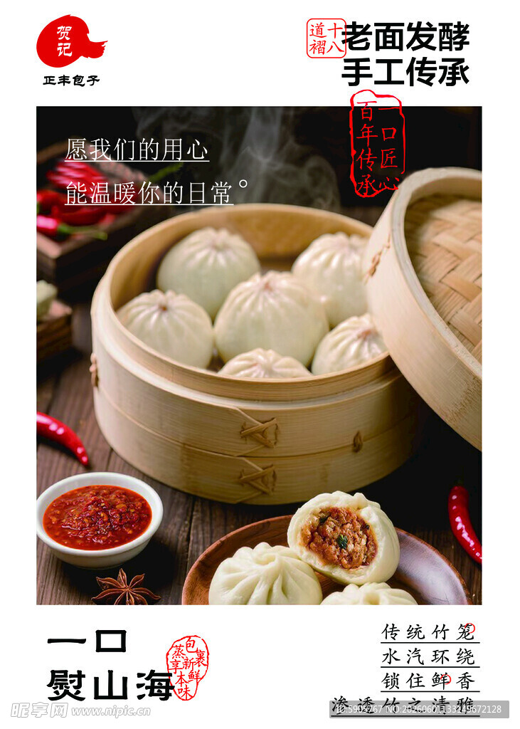 手工包子系列