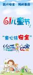 六一儿童节爱心公益海报