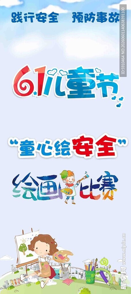 六一儿童节爱心公益海报