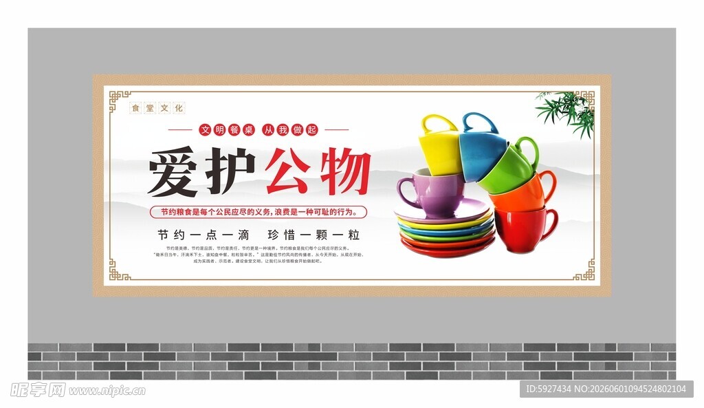 食堂文化标语
