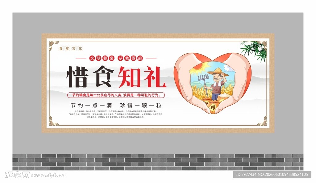 食堂文化标语