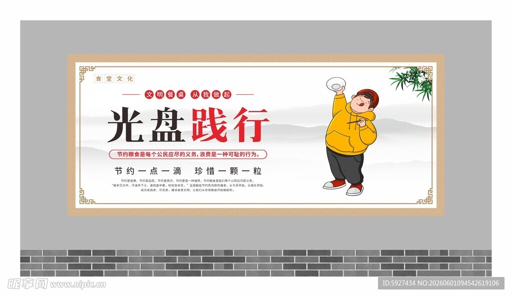 食堂文化标语