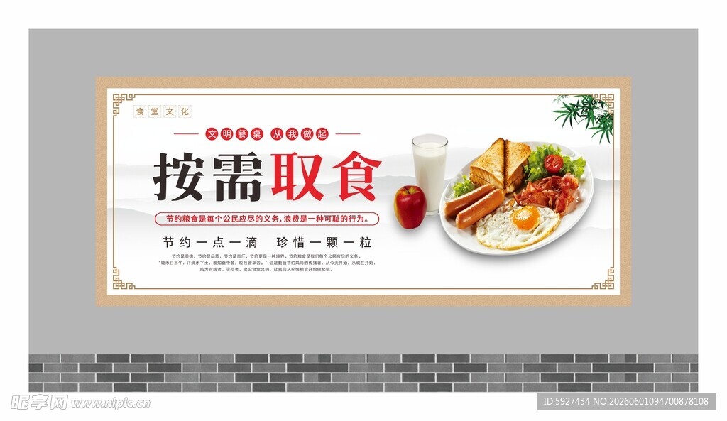 食堂文化标语
