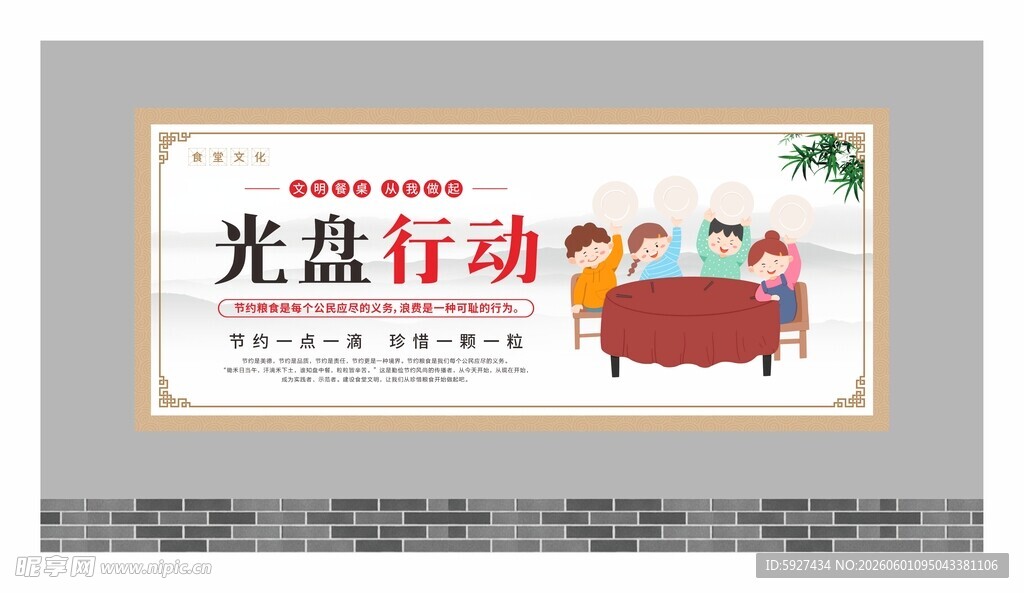 食堂文化标语