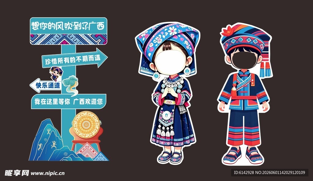 三月三民族风卡通人物与风景