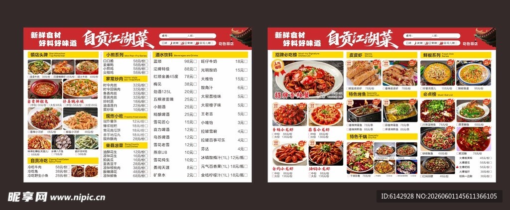 江湖菜西式快餐菜单展示