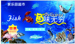海鲜