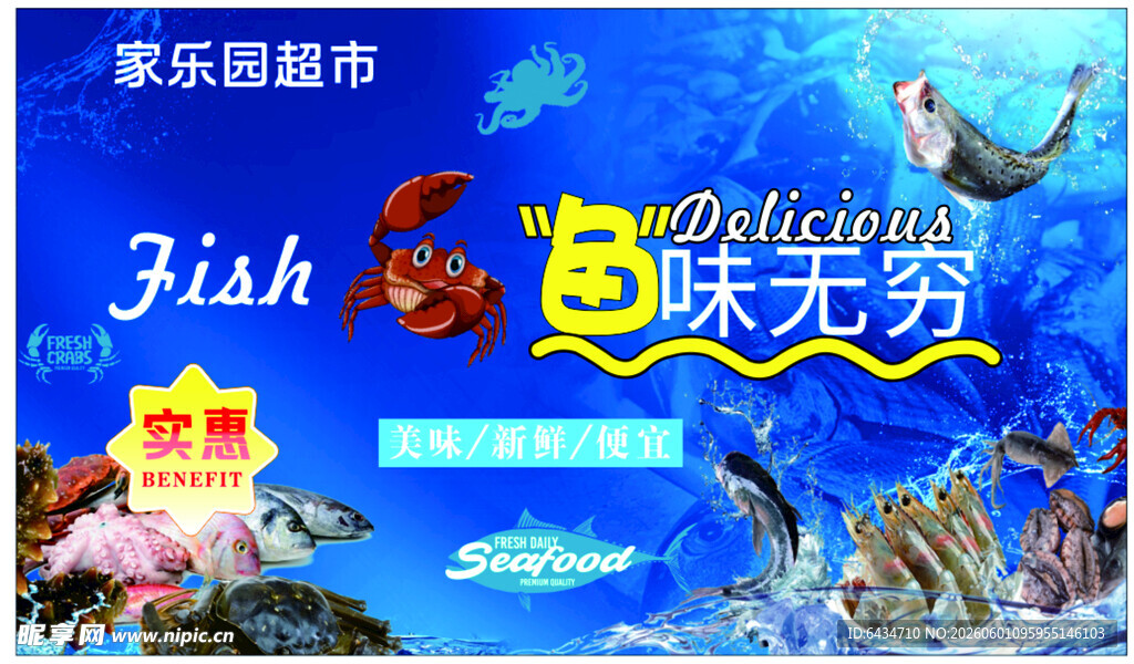 海鲜