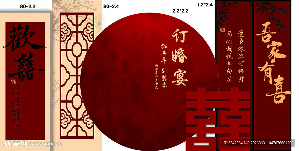 新中式订婚宴回门宴背景