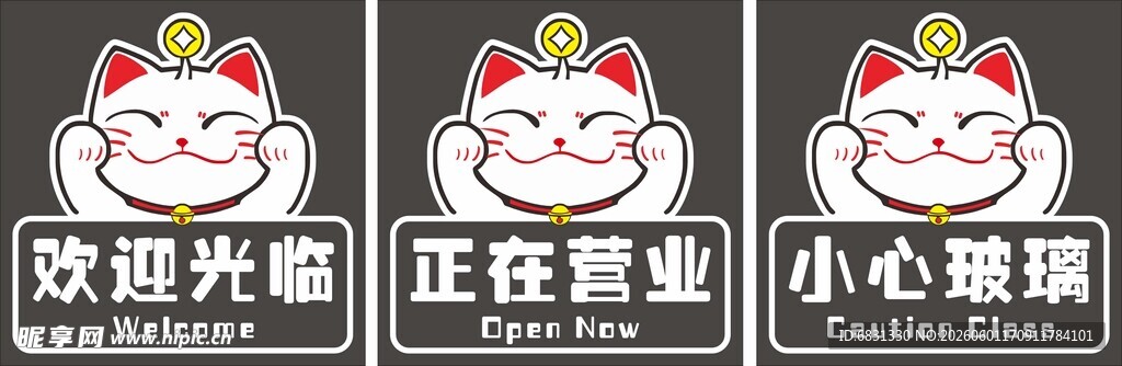 招财猫玻璃贴