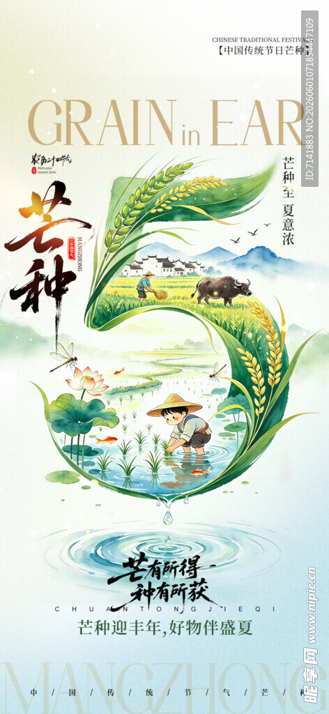 五谷丰登国潮风插画设计