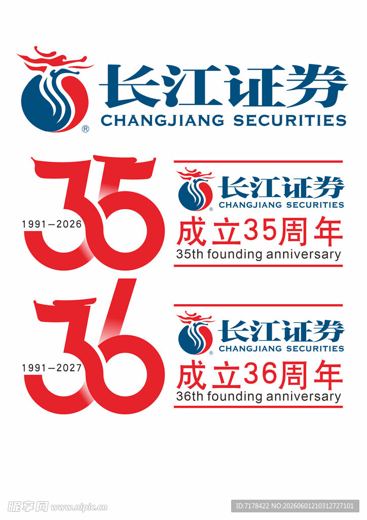 长江证券成立35周年海报