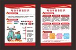 电动车充电安全知识