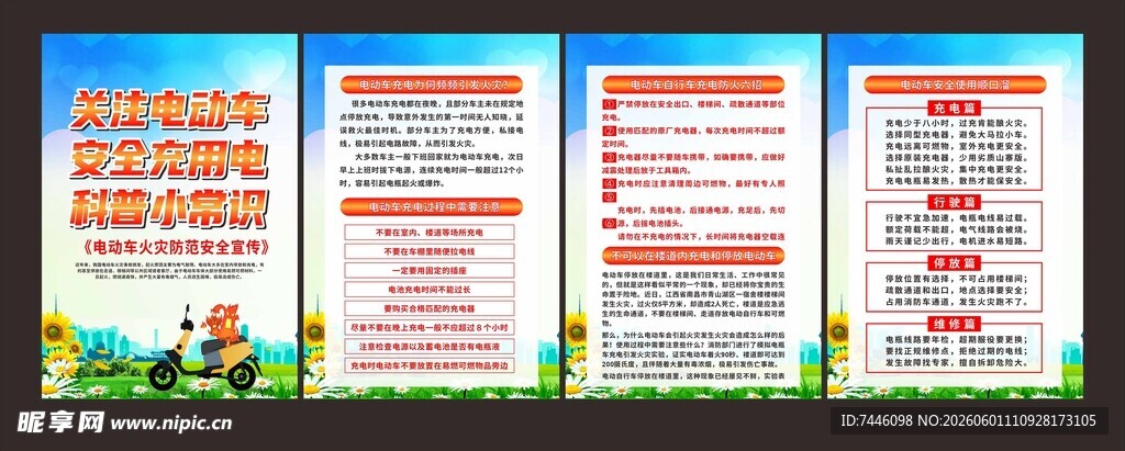 关注电动车安全充用电科普小常识
