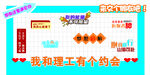 我和理工有个约会活动图