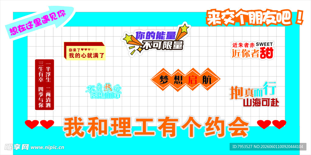 我和理工有个约会活动图