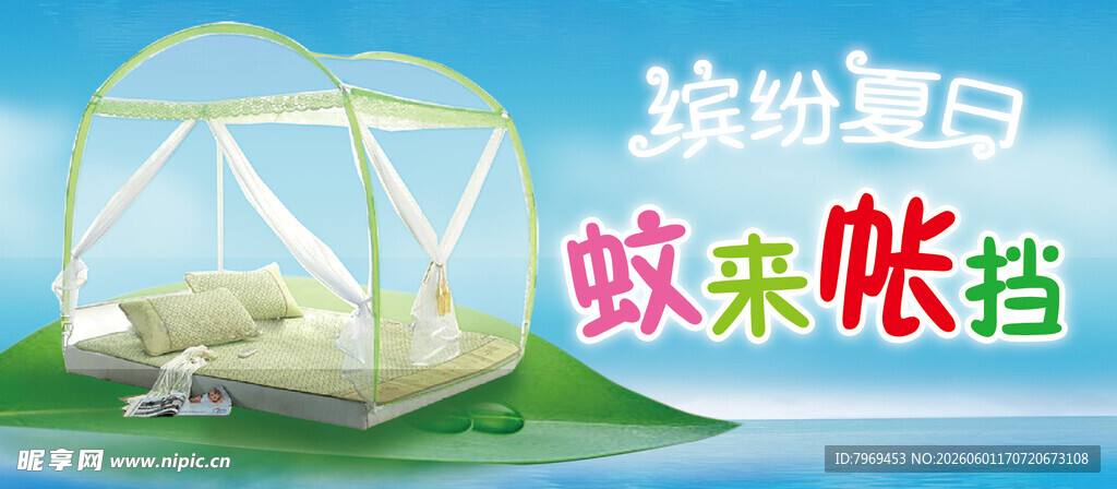 蚊帐上市