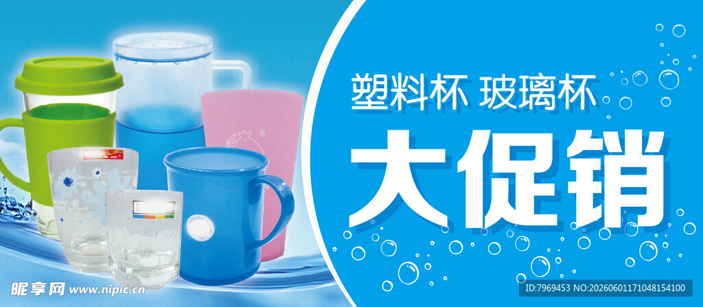 水杯促销