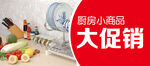 厨房用品促销