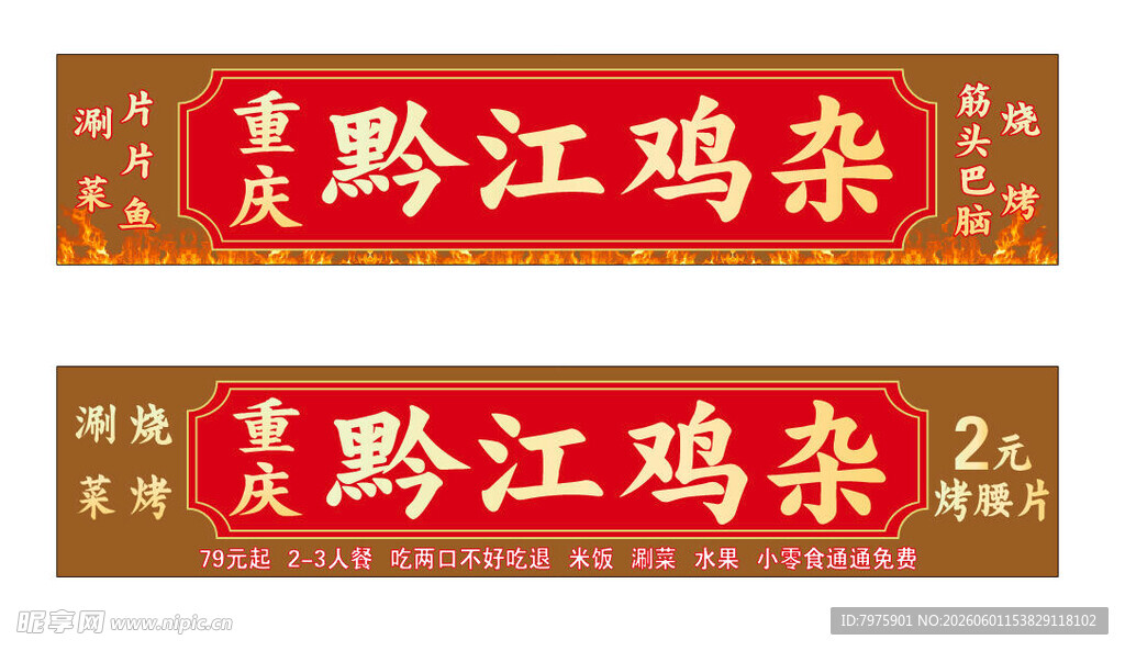 重庆黔江鸡杂招牌