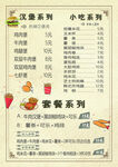 中式小吃菜单展示