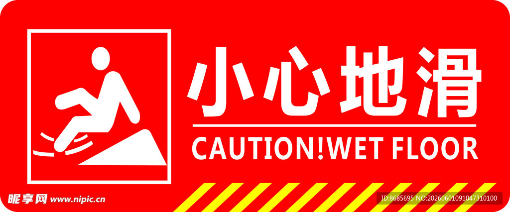 小心地滑标识牌