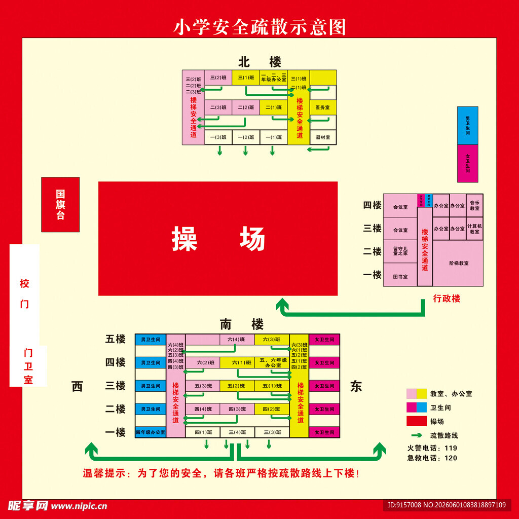 校园消防图