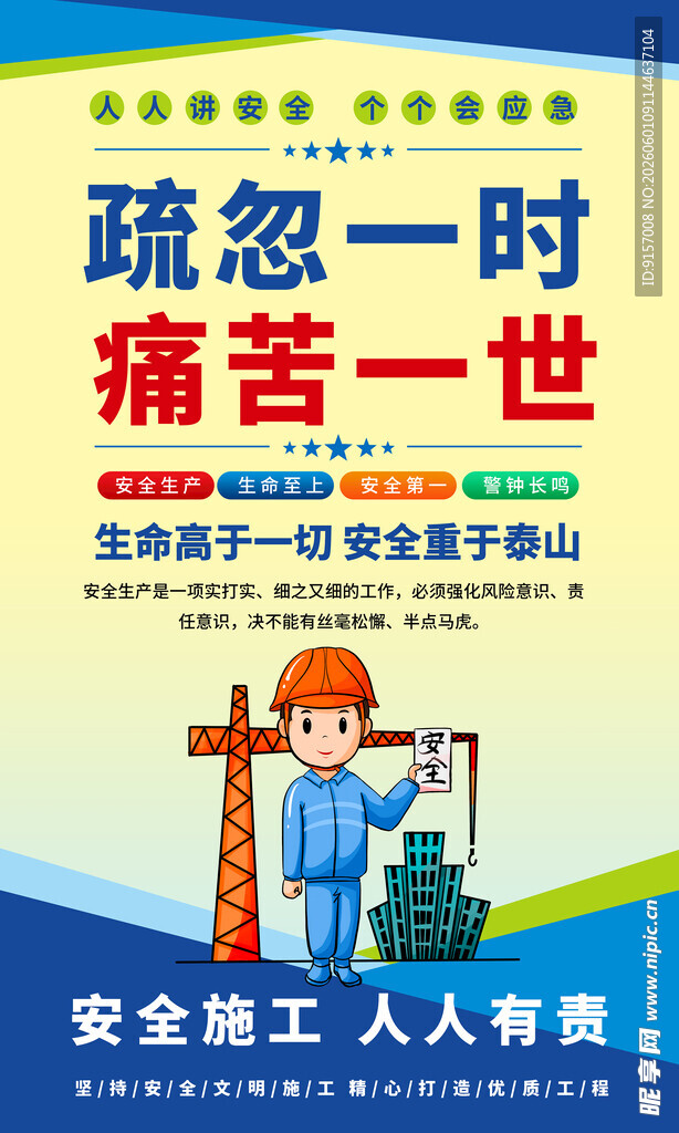 疏忽酿苦果