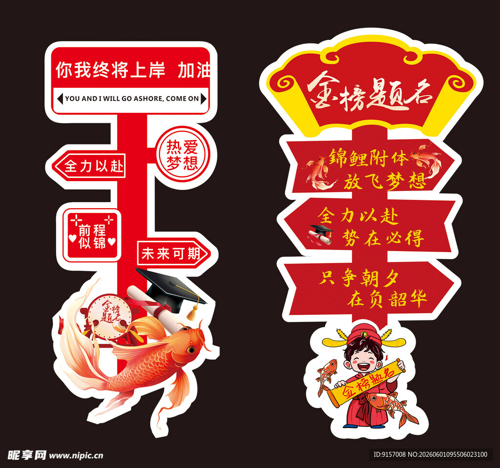 升学指引路牌